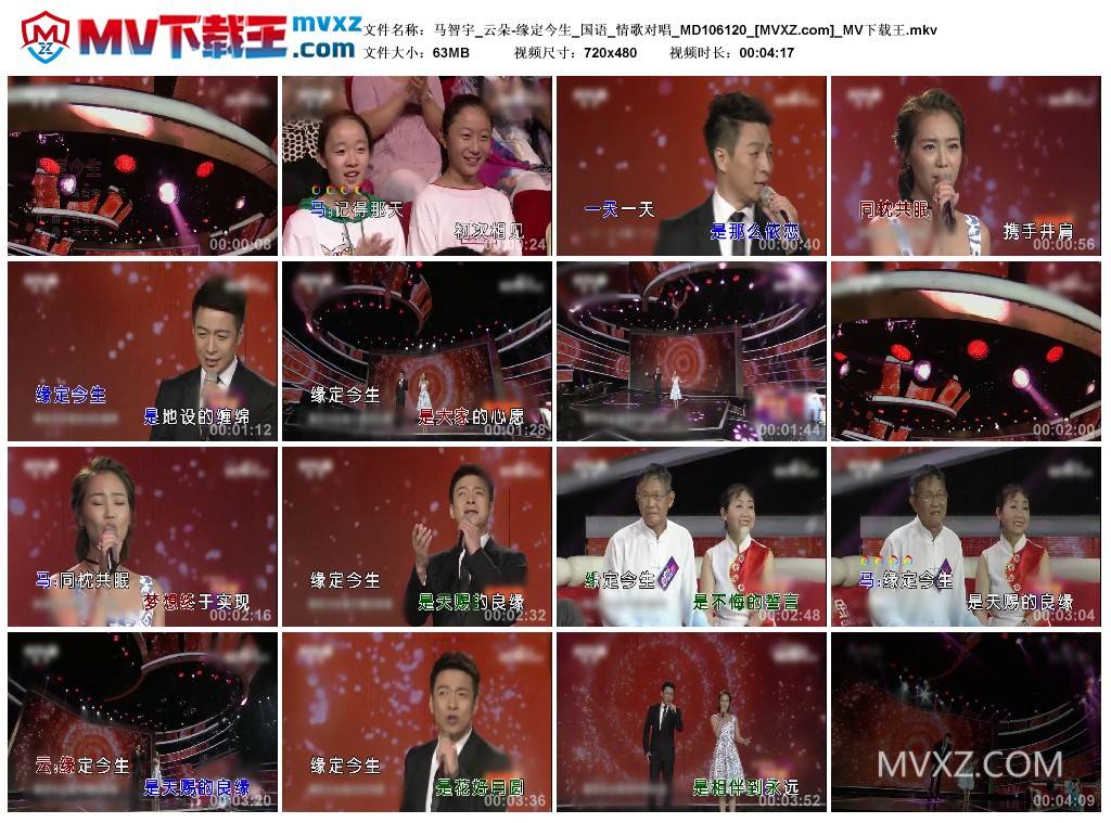 马智宇_云朵-缘定今生_国语_情歌对唱_MD106120